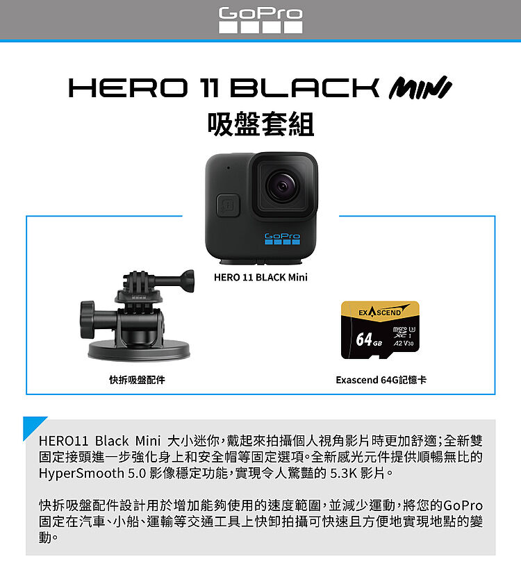 GoPro HERO 11 Black Mini 吸盤套組公司貨-數位．相機．電玩-myfone購物
